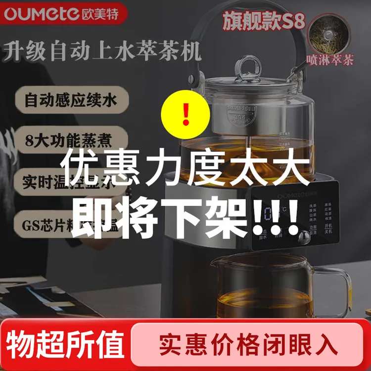 OUMETE/欧美特S8新款全自动上水萃茶机烧水泡茶壶恒温家用煮茶壶