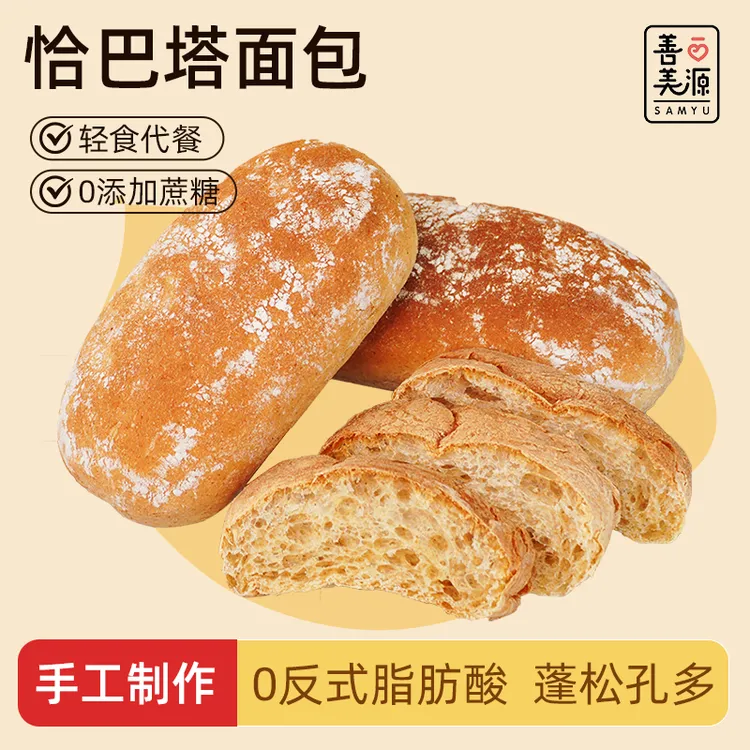 善美源【健康恰巴塔面包】烘焙香酥可口健康面包全麦欧包代餐早餐