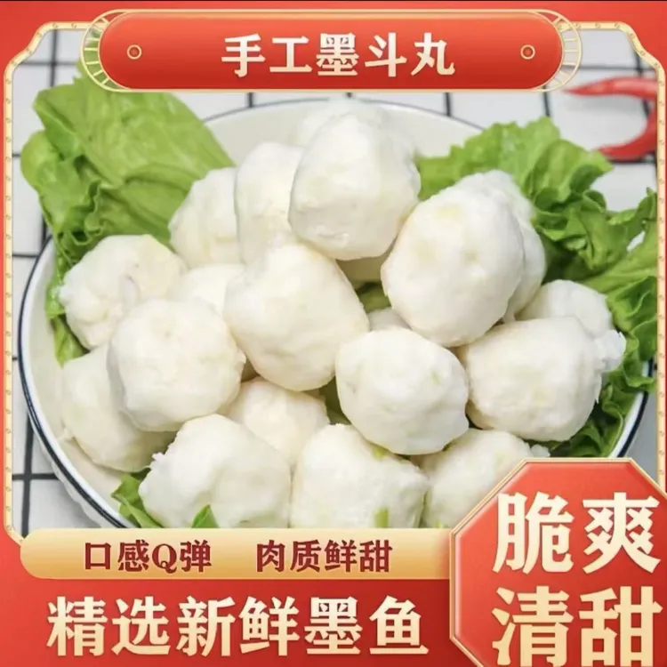 【百家合】潮汕手工墨鱼丸250g*6袋 深海墨鱼新鲜制作墨斗丸火锅