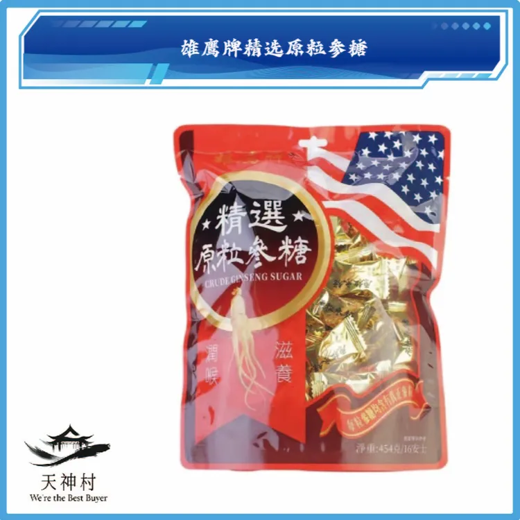 香港品牌雄鹰牌参糖