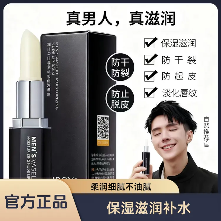 【真男人够滋润】男士润唇膏保湿滋润补水不油腻秋冬季防止干裂起皮
