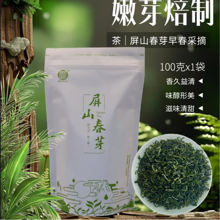 明前新茶高山绿茶不苦不涩四川宜宾屏山早茶