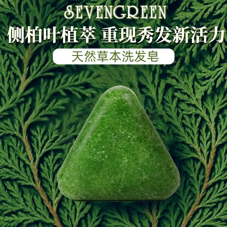 【官方正品】七绿侧柏叶新疆乌斯曼草本洗发皂何首乌黑灵芝洗头皂