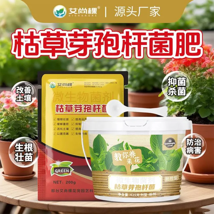 【拍多划算】枯草芽孢杆菌微生物菌剂兰花发财树桂花月季植物通用商品图