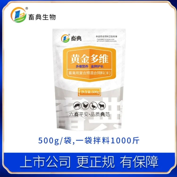 【黄金多维买一送一】兽用多种维生素氨基酸畜禽猪鸡鸭营养添加剂