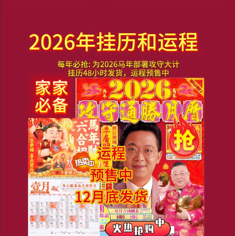 李居明2026年客厅挂件和运程