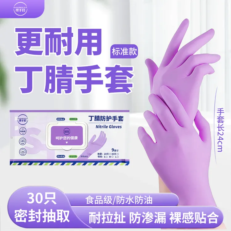 食品级丁腈手套9寸洗菜防水防油一次性耐滑耐用乌梅紫短款