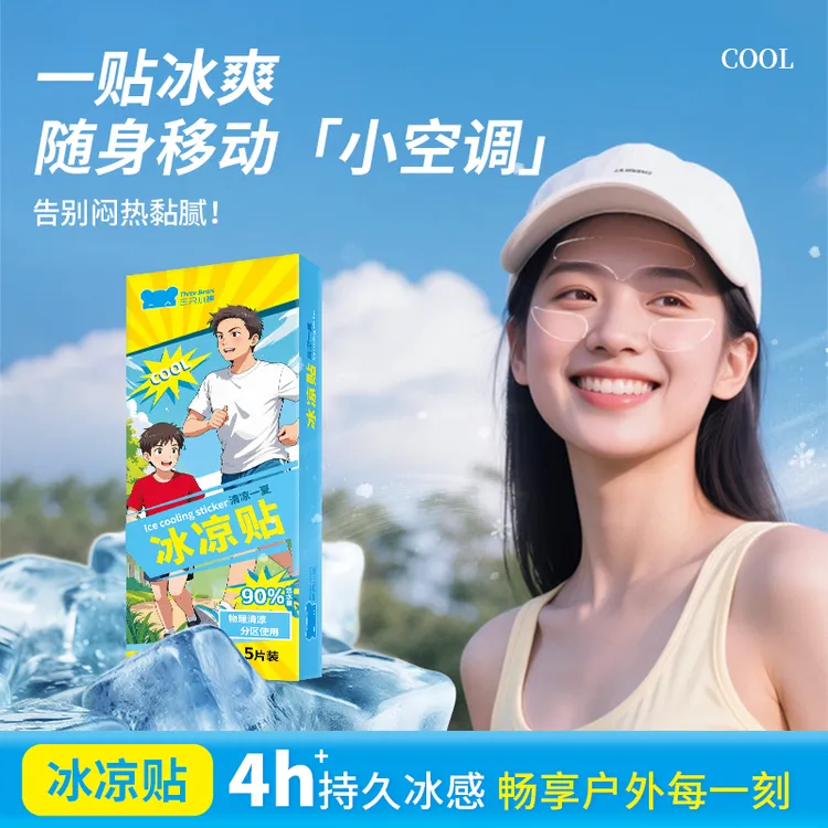 军训学生党成人通用夏天退热解暑冰凉贴物理散热提神醒脑降温神器