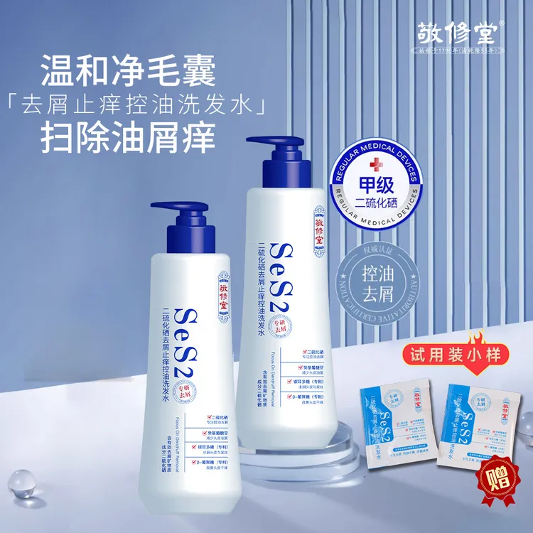 敬修堂二硫化硒控油去屑洗发水膏止痒蓬松修复干枯毛躁顺滑家庭装