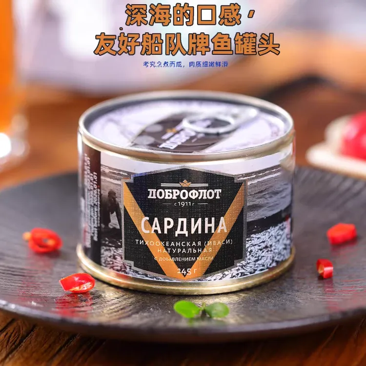 俄罗斯进口沙丁鱼油浸沙丁鱼罐头深海水鲜即食245克下酒菜