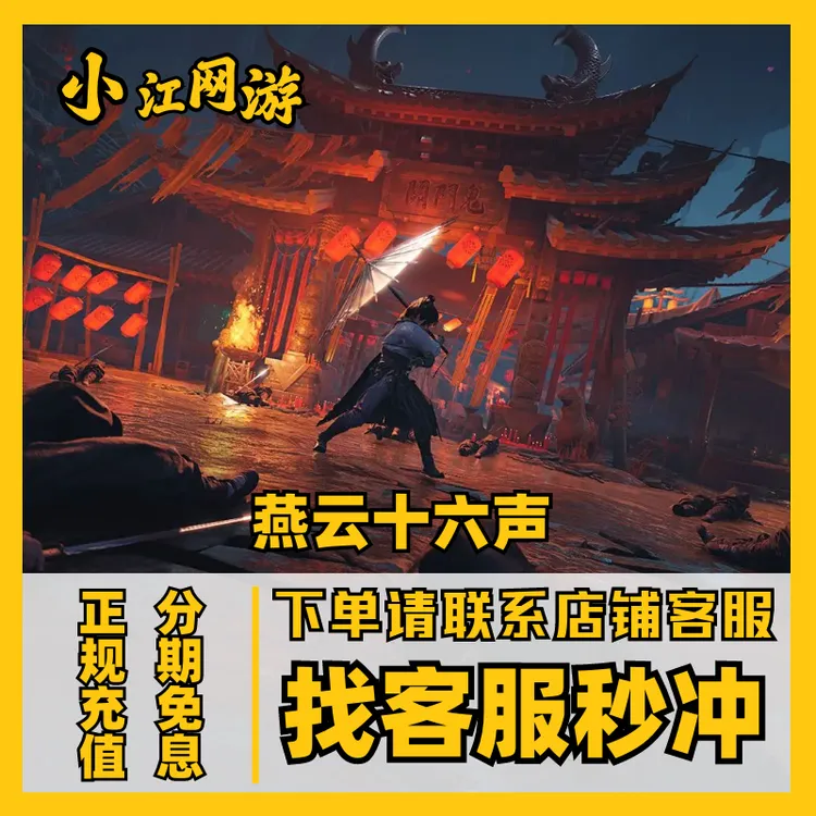 燕云十六声充值长鸣玉长鸣珠月卡代充直充战令国服