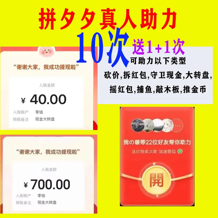 【pdd】10次真人助力砍价拆红bao守卫现金大转盘等活动送1-2次