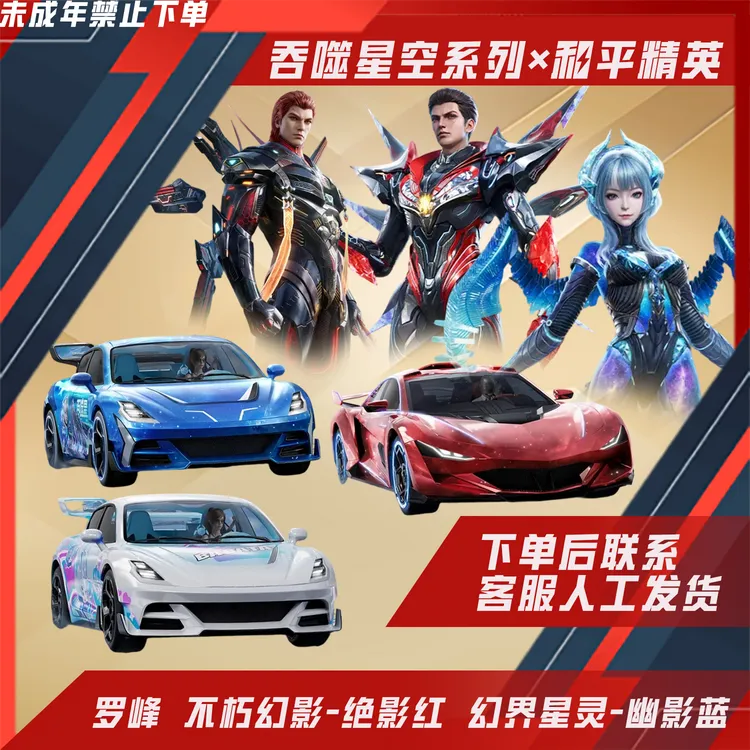和平精英小店吃鸡皮肤车币钥匙出售吞噬星空罗峰洪未成年禁止下单