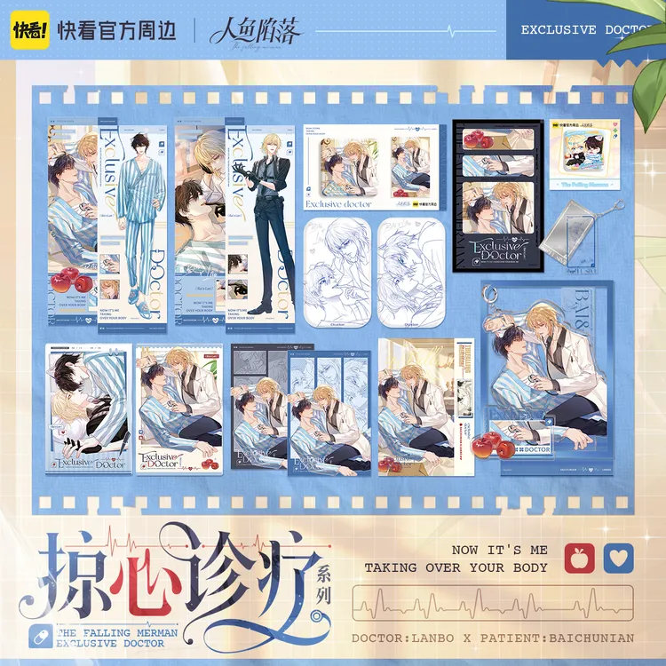 官谷人鱼陷落掠心诊疗徽章吧唧拍立得白楚年兰波快看漫画正版周边