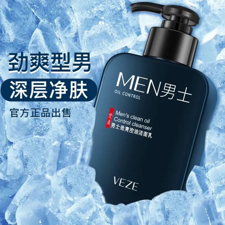 梵贞男士控油洁面乳 祛痘补水清爽温和不紧绷男生洗面奶洗面乳