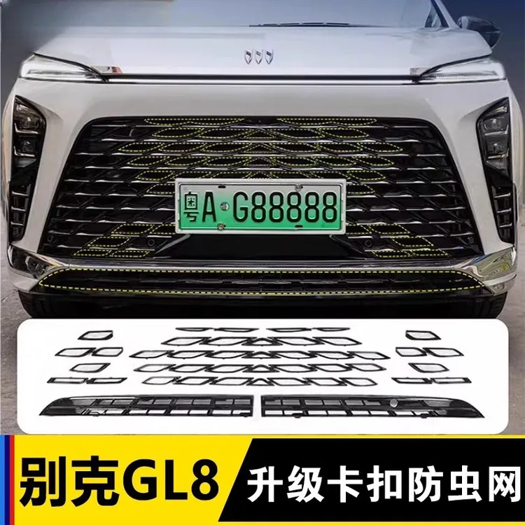 适用于24-26款别克GL8前脸防虫网插混陆尊防蚊汽车柳絮改装中网