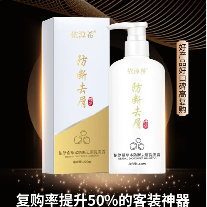 依淳希草本防断去屑洗发露   滋养丝滑香体留香清爽持久