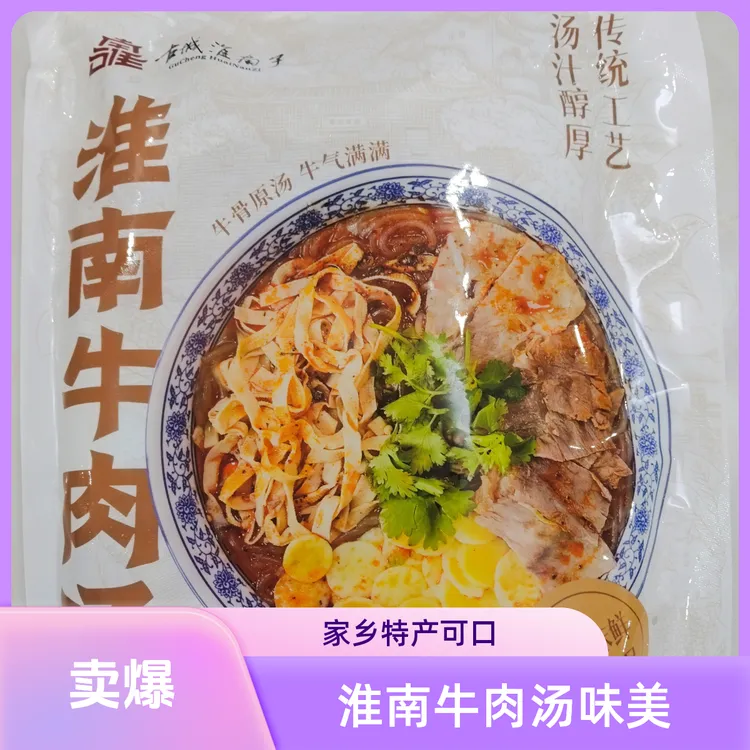 淮南牛肉汤大骨熬汤鲜香味浓早餐宵夜必备佳肴淮南特产家乡的味道