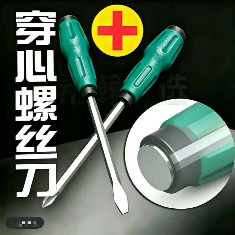 超硬工业级可敲击磁性十字一字穿心长杆螺丝刀新款升级