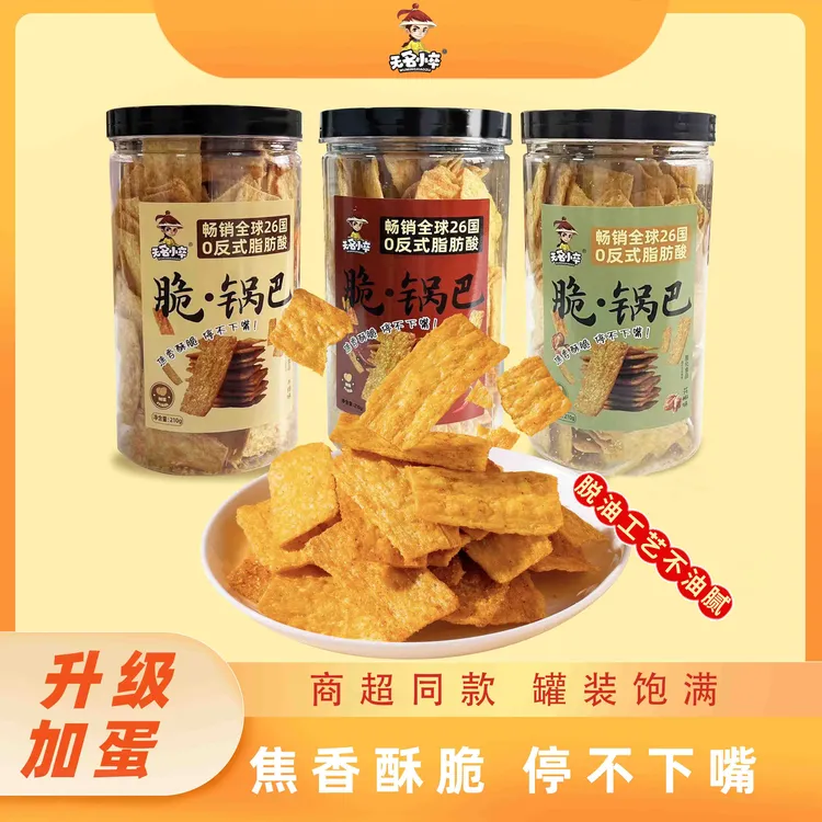 无名小卒锅巴加蛋解馋零食原味牛排花椒麻辣味210g桶装酥脆追剧