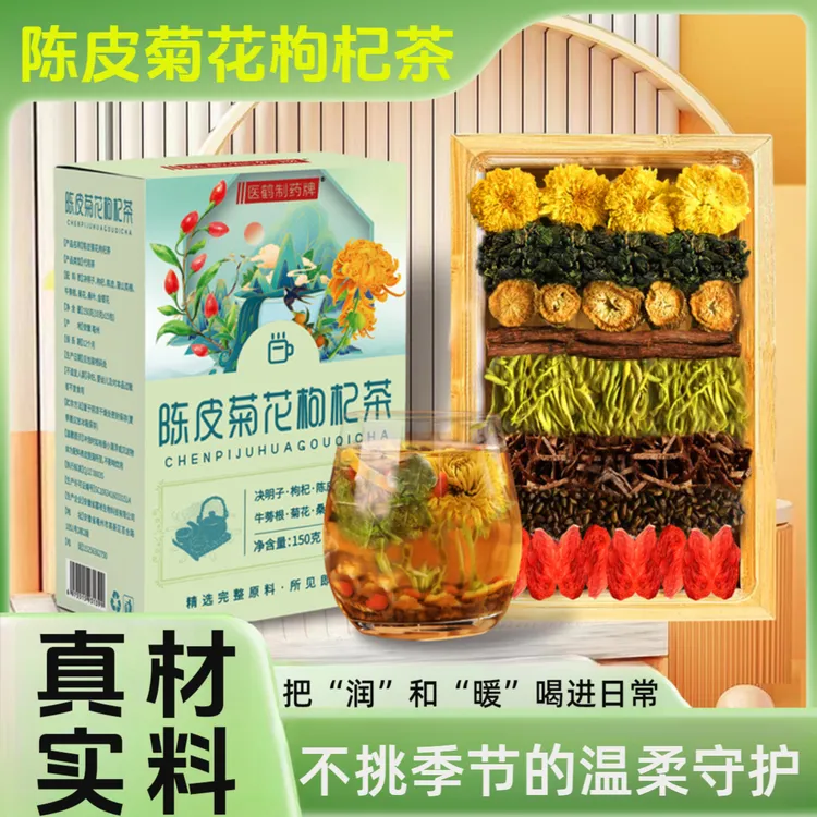 陈皮菊花枸杞茶老陈皮蒲公英决明子金银花熬夜饮用冲泡独立茶包