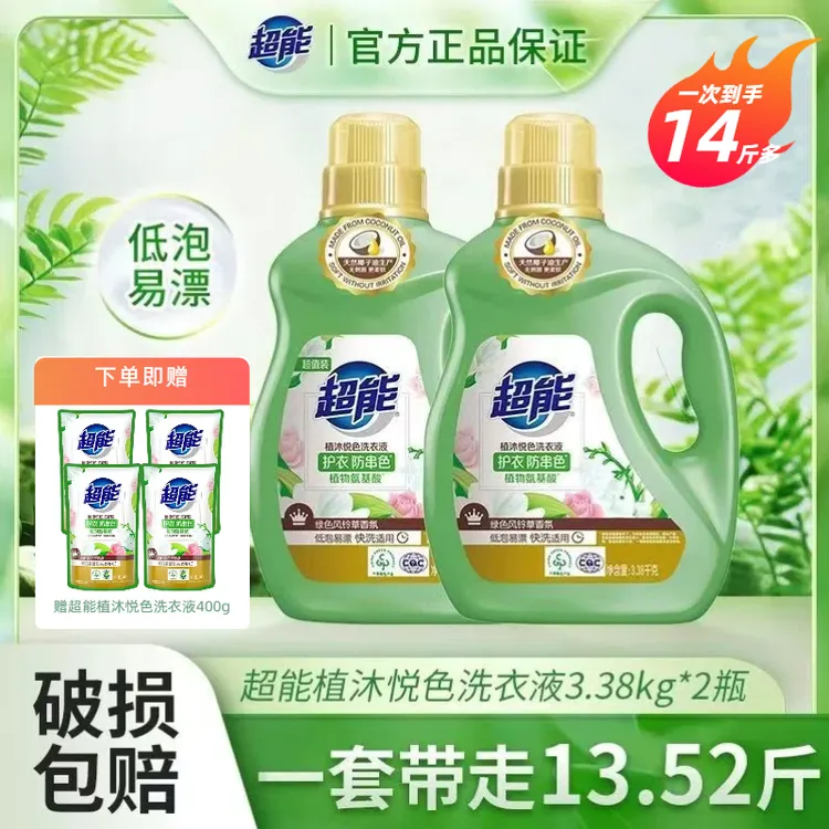 超能植沐悦色洗衣液3.38kg天然椰子油家用护衣洗涤持久内衣洗衣液
