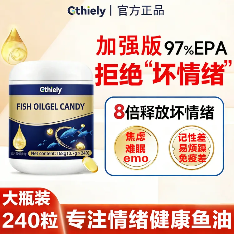 【情绪鱼油】Omega-3高纯度深海鱼油EPA+DHA营养心脑眼睡眠鱼肝油