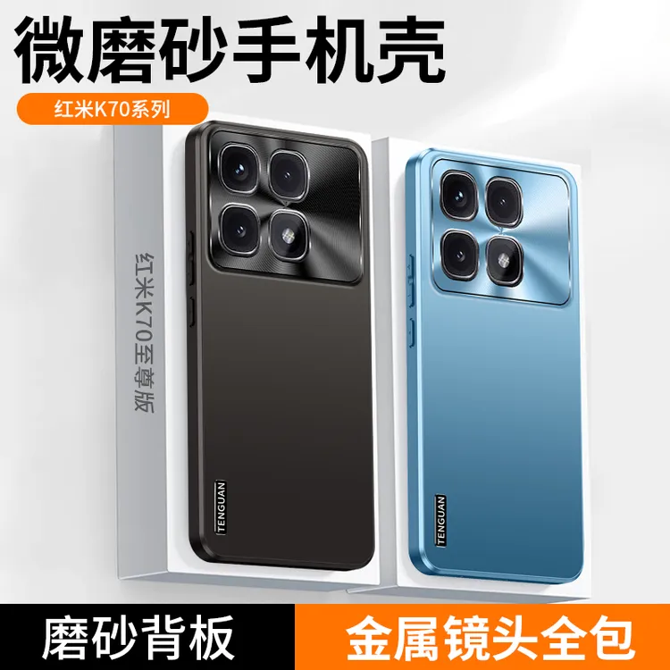 适用红米K70至尊版手机壳Pro新款磨砂金属镜头全包简约防摔保护套
