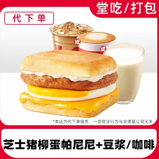 【代下单】肯德基早餐芝士猪柳蛋帕尼尼电子兑换券【堂吃/打包】商品图