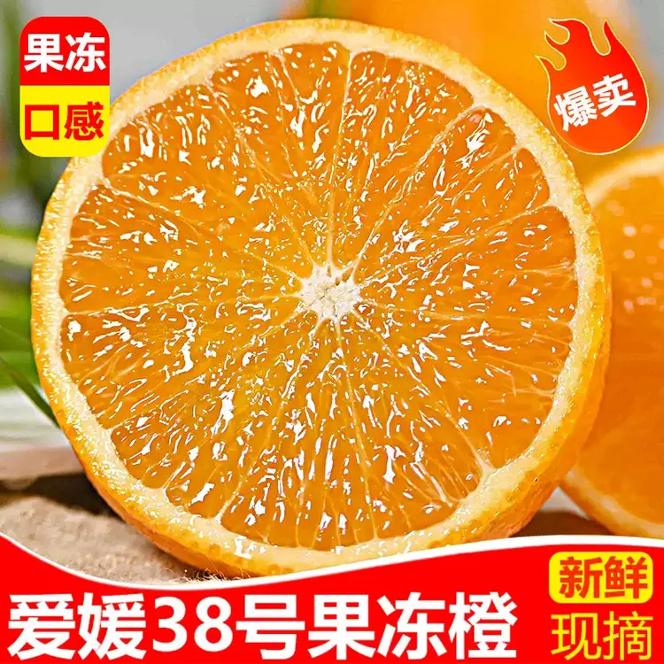 正宗四川爱媛38号果冻橙橙子新鲜5斤水果当季大果整箱柑橘蜜桔