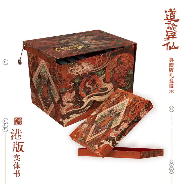次元书馆《道诡异仙》港版中文简体李火旺小说