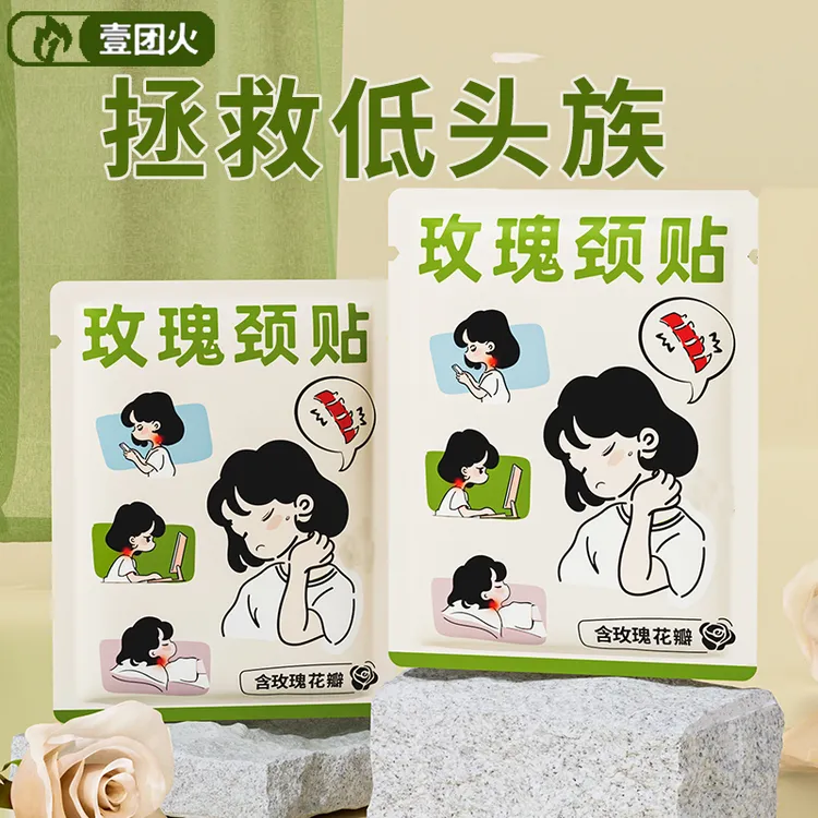 壹团火 艾灸热敷暖颈贴护颈贴保暖睡觉低头族舒缓颈部颈椎贴男女