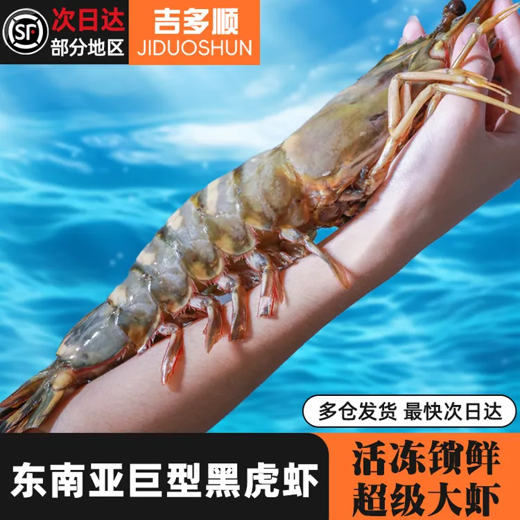 东南亚进口鲜冻黑虎虾大虾过节年货盐田虾为何尽量少吃