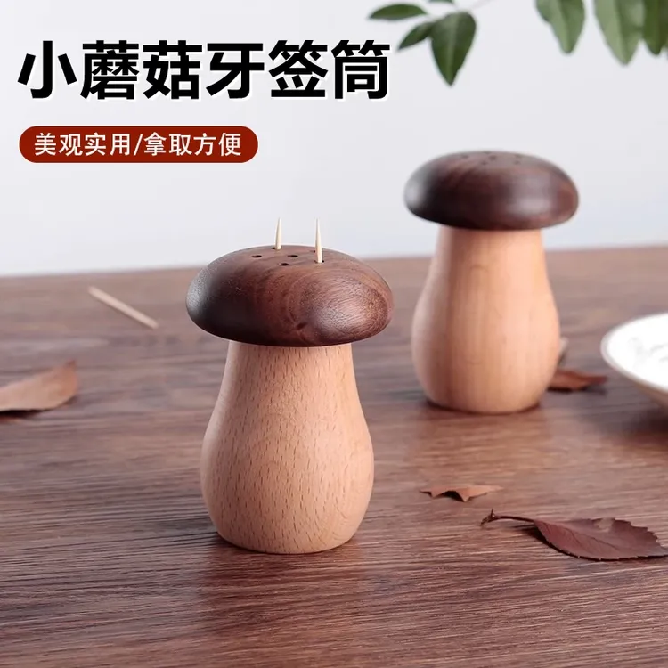 创意复古蘑菇牙签盒家用高颜值胡桃木质精致可爱中式古风轻奢摆件