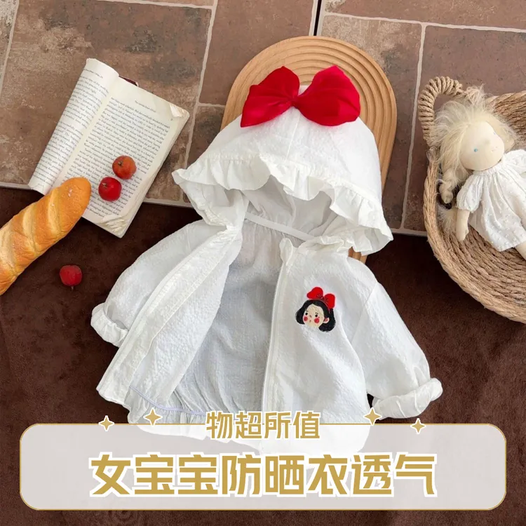 儿童防晒衣新款女童白雪公主薄款连帽外套宝宝夏季透气防晒服