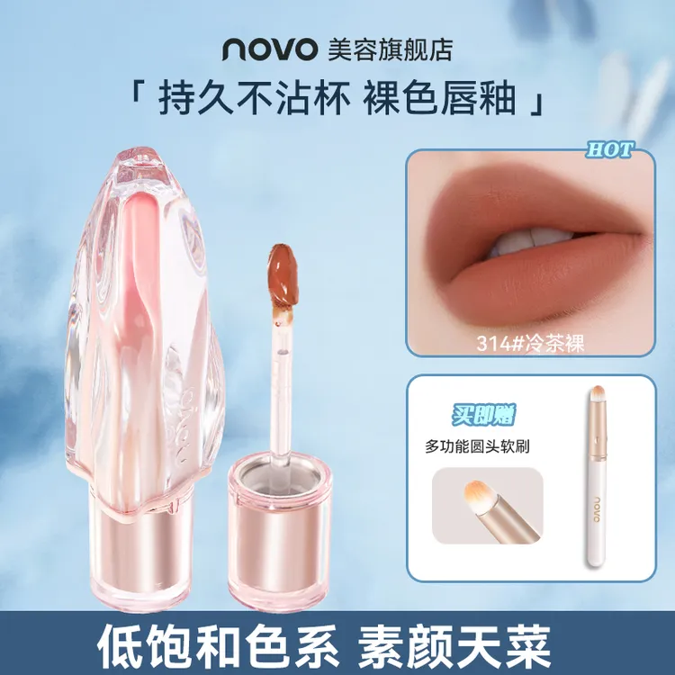 novo柔焦裸雾持妆显色唇釉口红哑光感顺滑奶咖色柔雾唇日常流光风