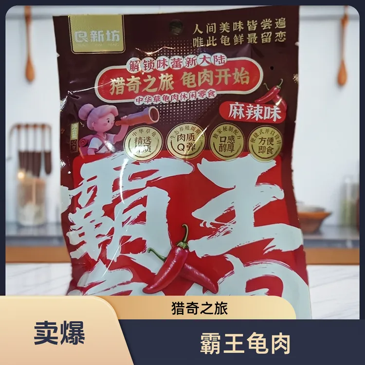 霸王龟肉香辣乌龟肉解馋追剧50g滋补食品开袋即食麻辣卤味熟食