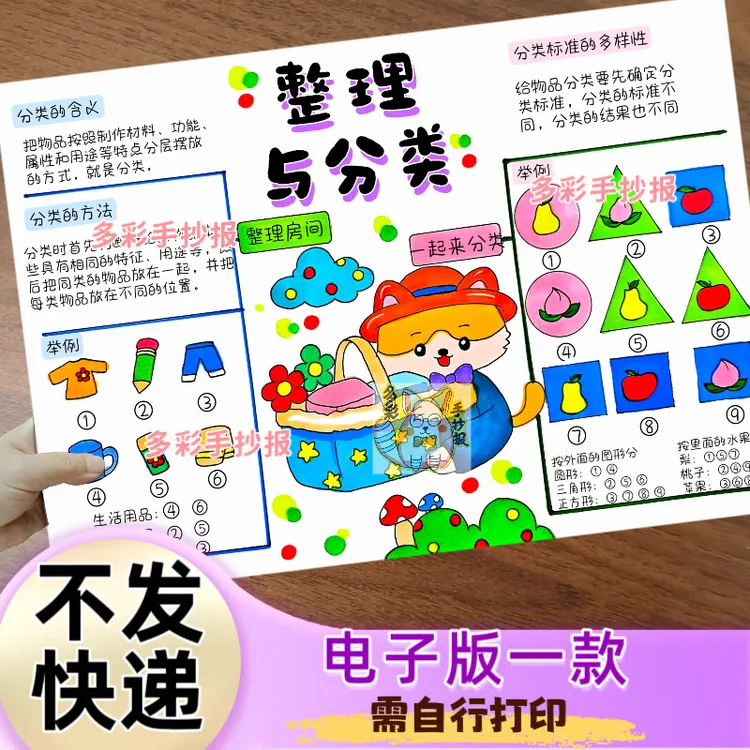 【1524】北师大版一上数学第三单元整理与分类思维导图电子版