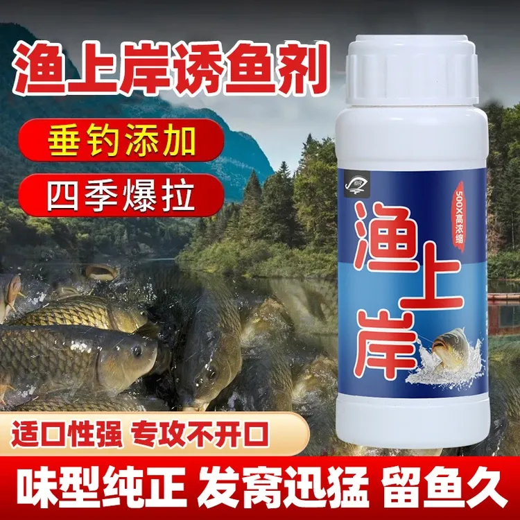 渔上岸鱼上岸鲫鲤草青罗非鲢鳙诱食鱼饵料窝料开口添加剂
