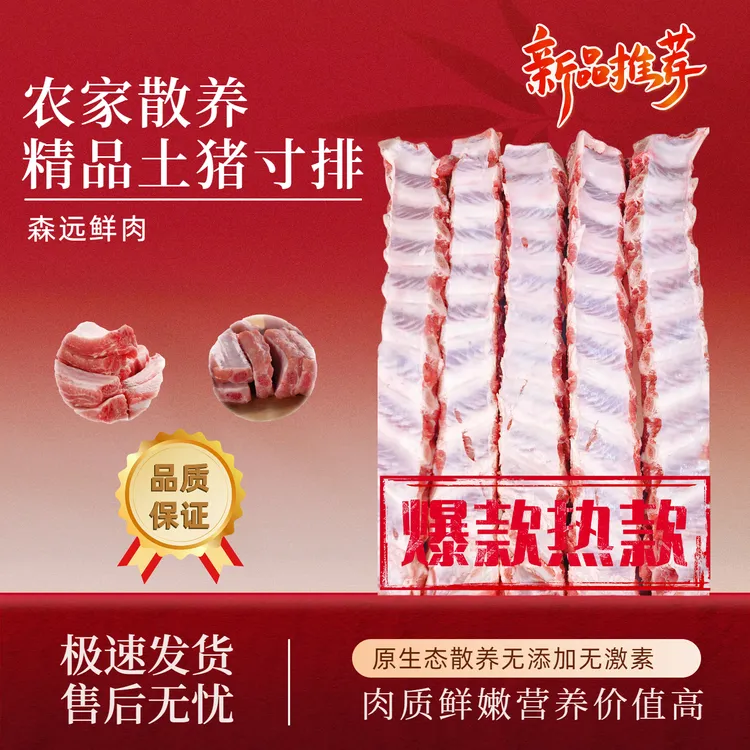 新鲜农家无脊骨精品土猪肋排寸排段