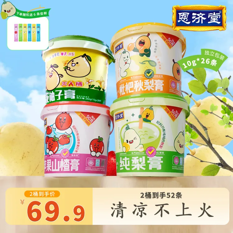 恩济堂 商超金银花柚子膏秋天解渴新鲜营养清润喉不上火家庭冲饮