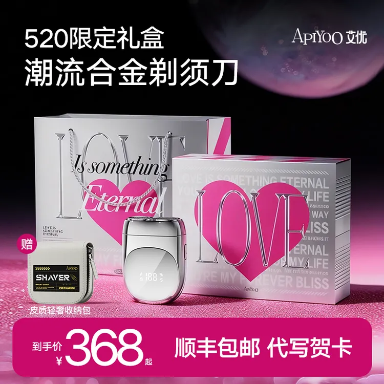 【520情人节礼物】艾优Ti电动剃须刮胡刀便携送男士朋友老公2026商品图