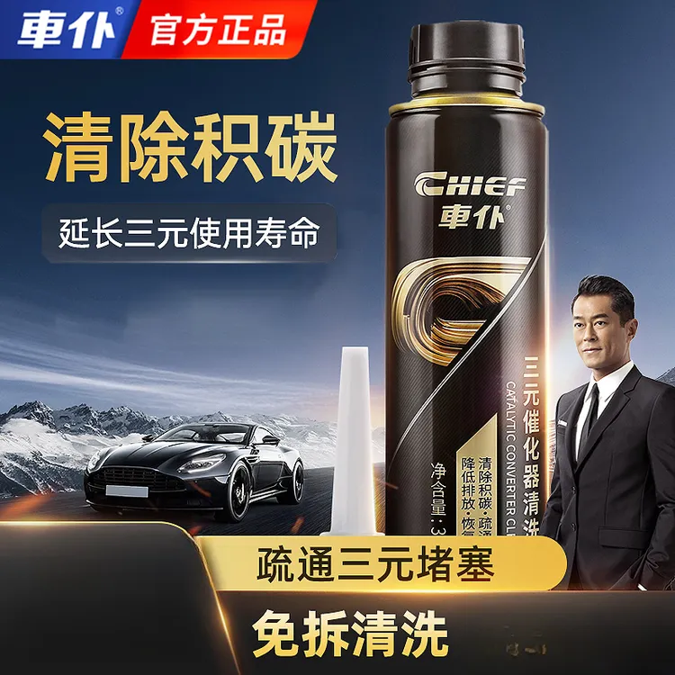 CHIEF/车仆【车仆】黑金版三元催化清洗剂新款除碳实力派商品图