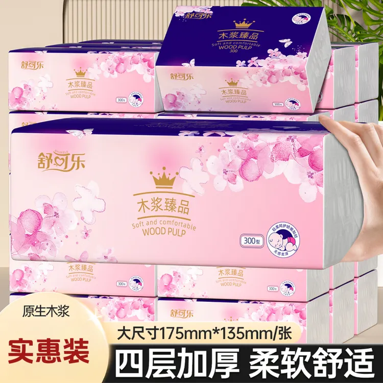 【实惠装抽纸】抽纸家用批发餐巾纸纸巾卫生纸抽原木浆7岁6701