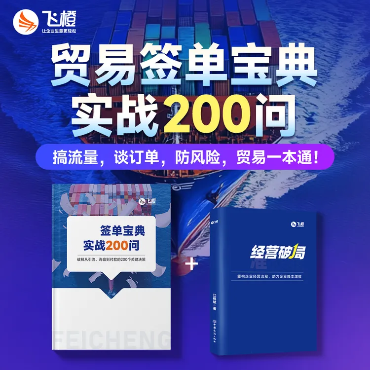 【fc】外贸签单实战宝典200问线上视频课商品图
