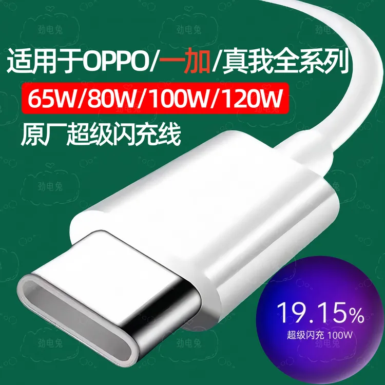 适用于OPPO一加/真我通用typec充电线加长快充数据线原装超级闪充