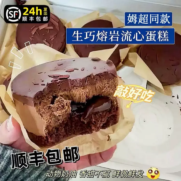 生巧熔岩巧克力流心蛋糕爆浆巧克力动物奶油夹心慕斯下午茶甜品