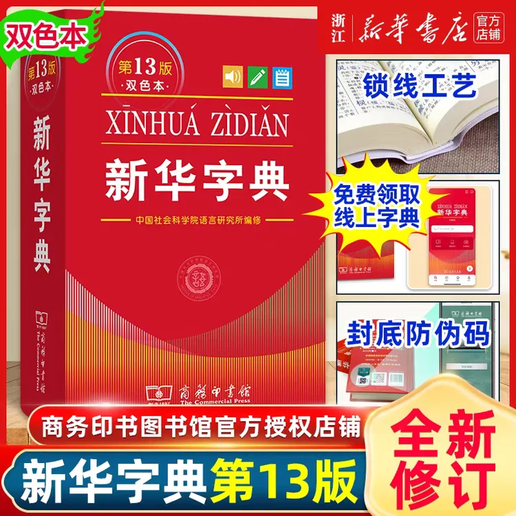 任选新华字典现代汉语词典牛津初阶中阶学生工具书初中生 专属