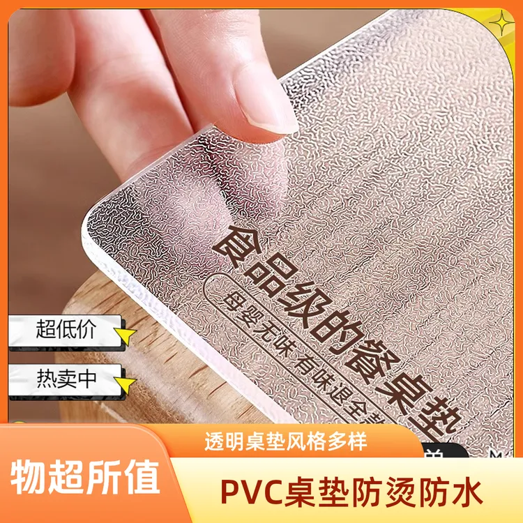 *进口母婴级PVC餐桌软玻璃防烫免洗透明桌面桌垫茶几垫防水餐桌垫