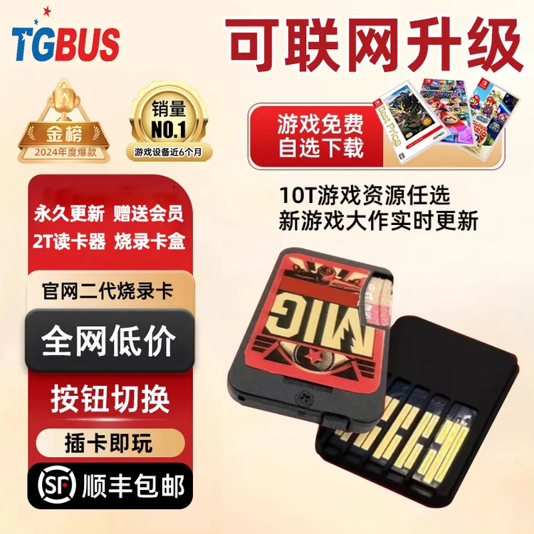 switch烧录卡migswitch二代 按钮版无需插拔米格flash游戏万能卡3